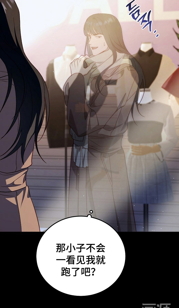 国民男友的秘密 第10话 第24页