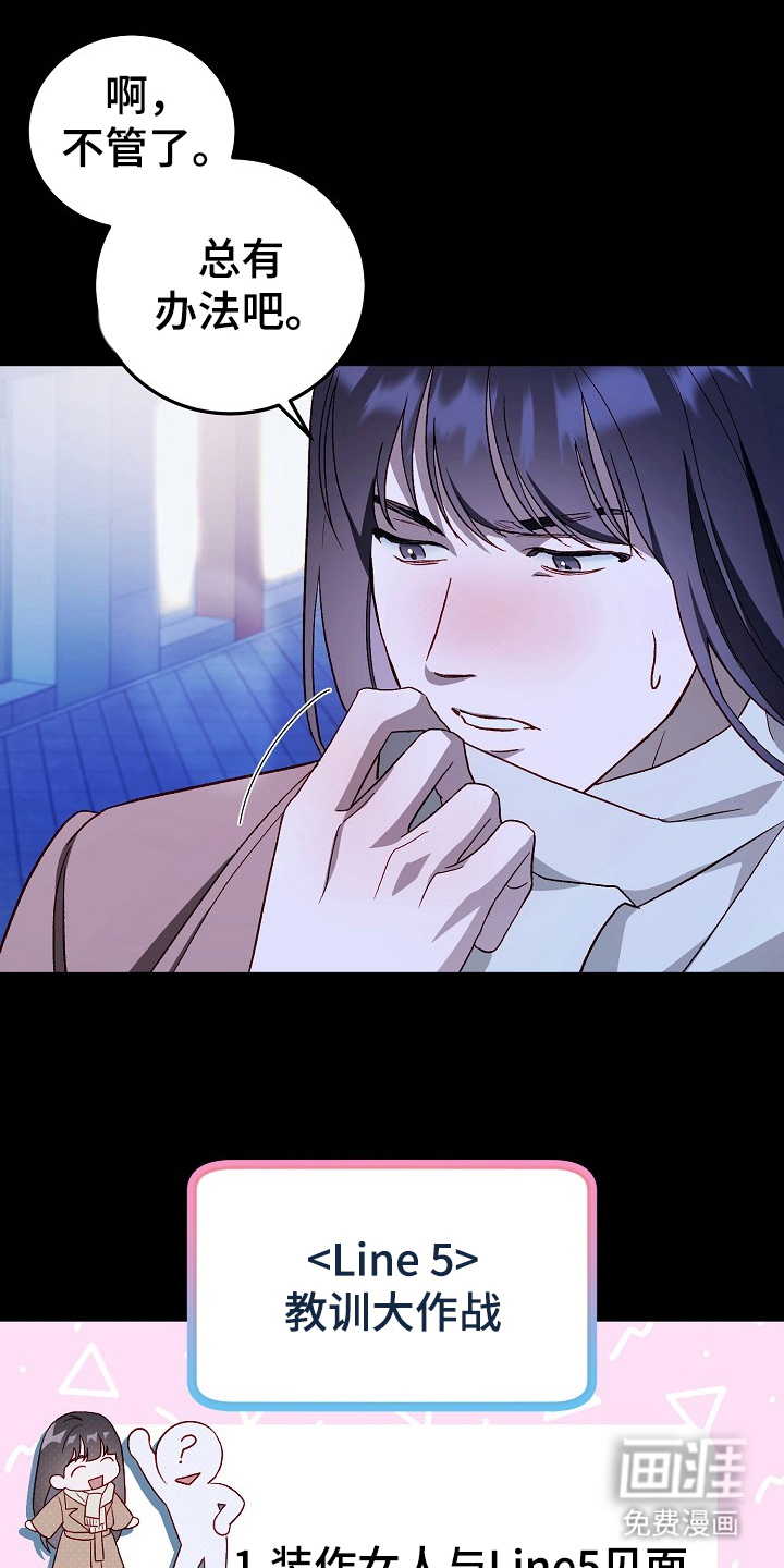 国民男友的秘密 第11话 第0页