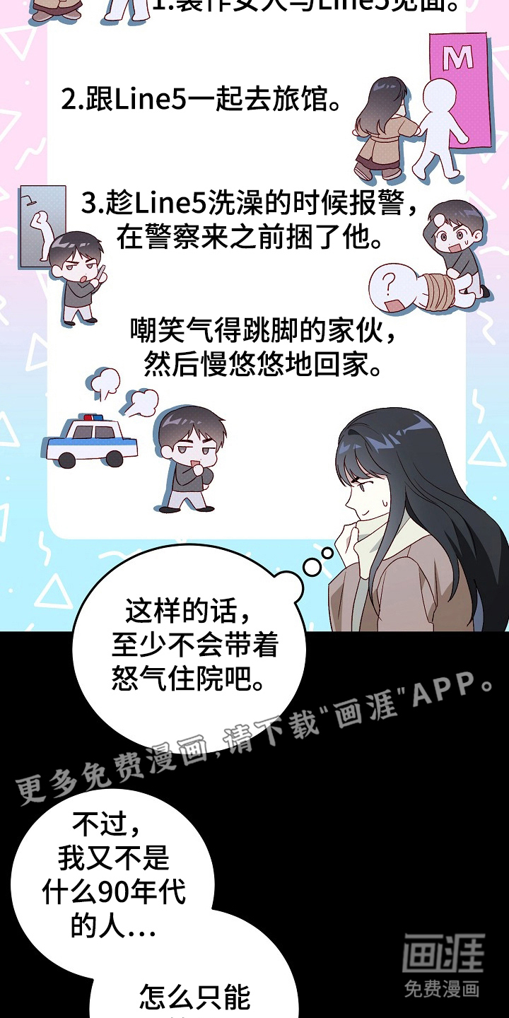 国民男友的秘密 第11话 第1页