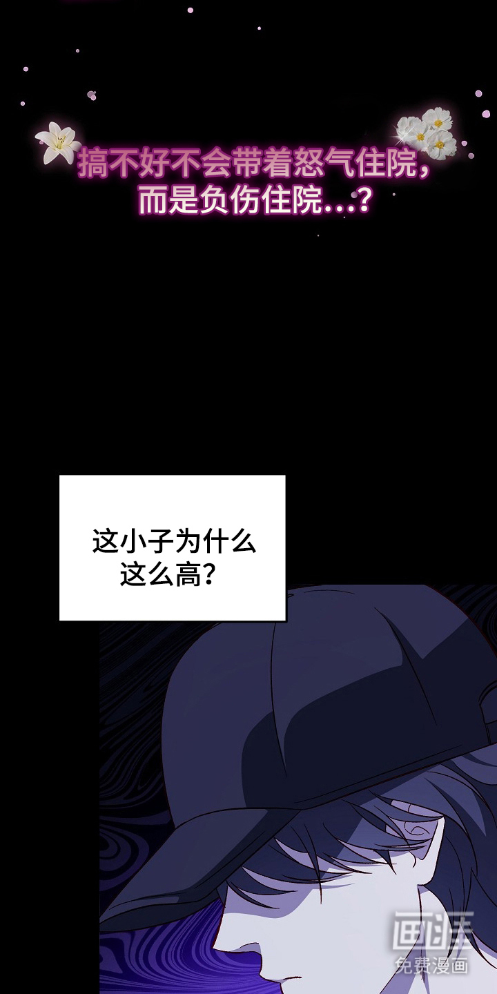 国民男友的秘密 第11话 第8页