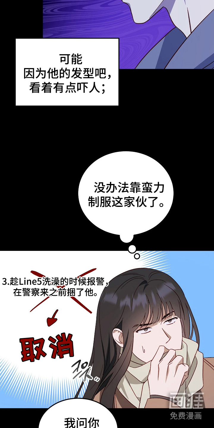 国民男友的秘密 第11话 第9页