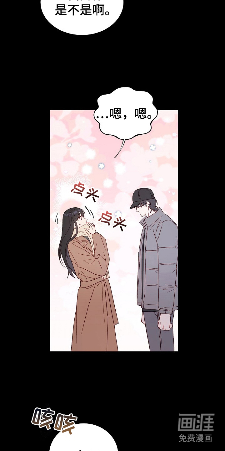 国民男友的秘密 第11话 第10页