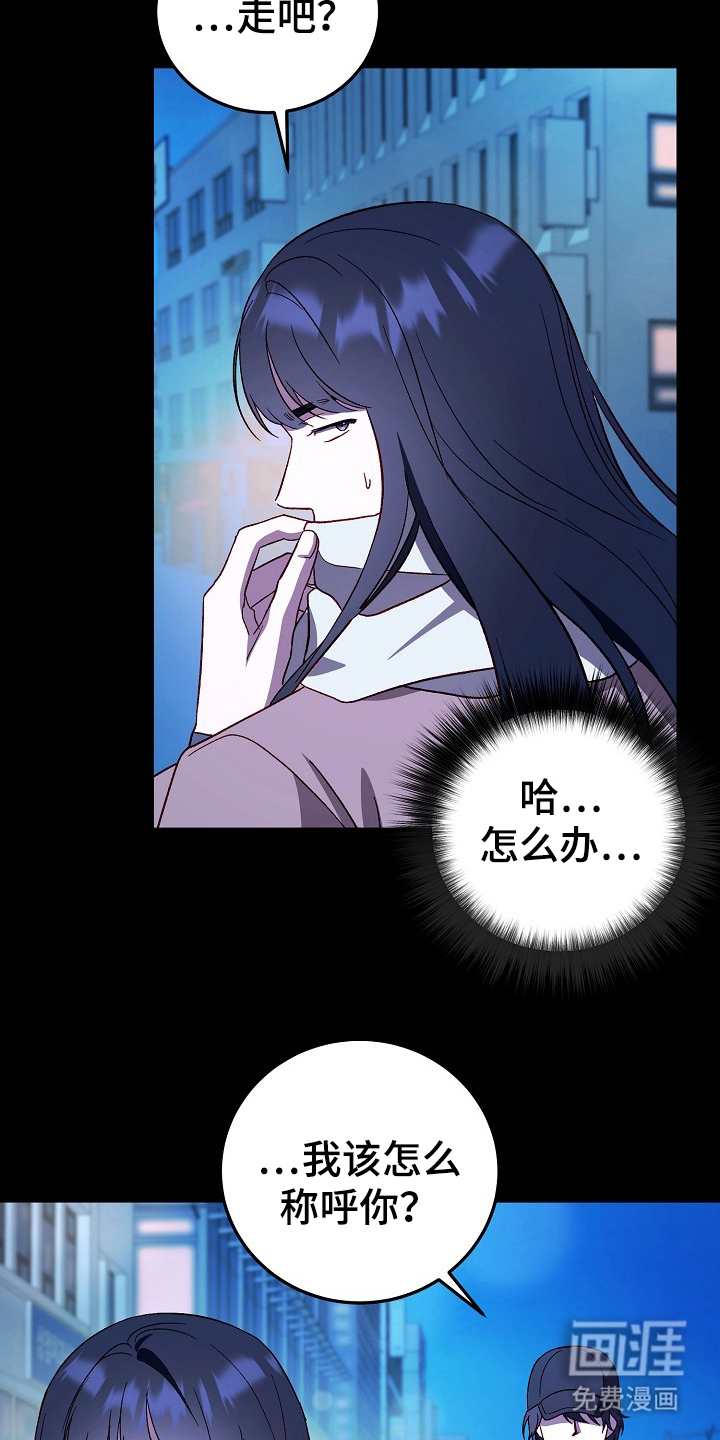 国民男友的秘密 第11话 第11页