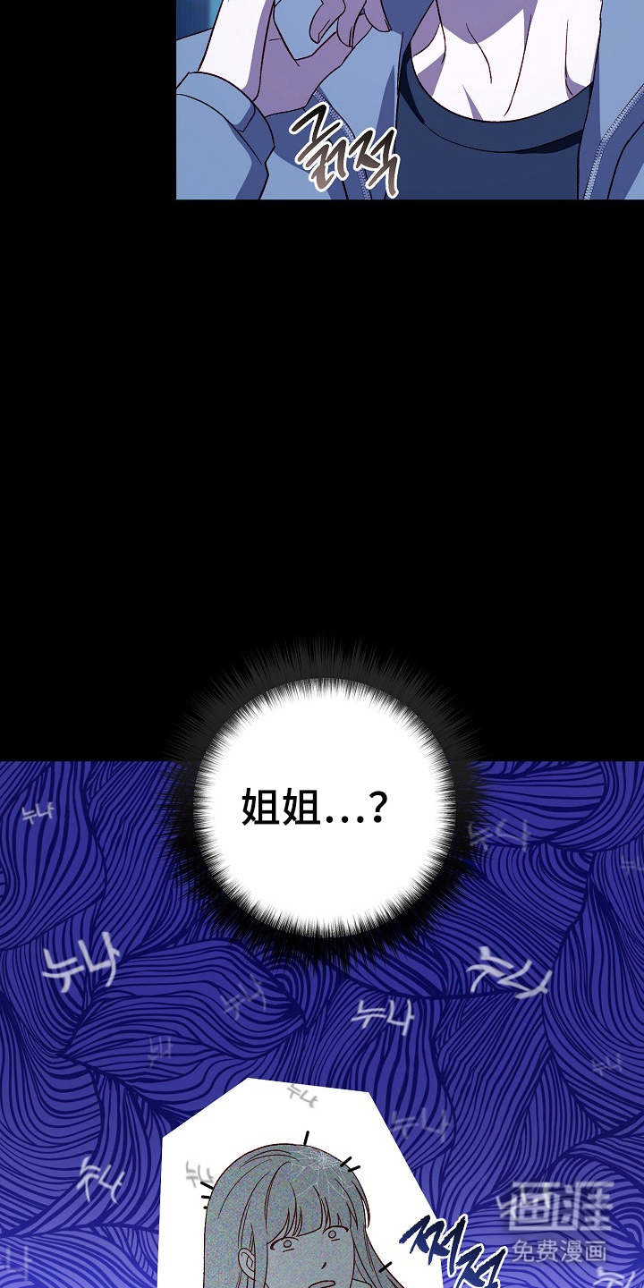 国民男友的秘密 第11话 第13页