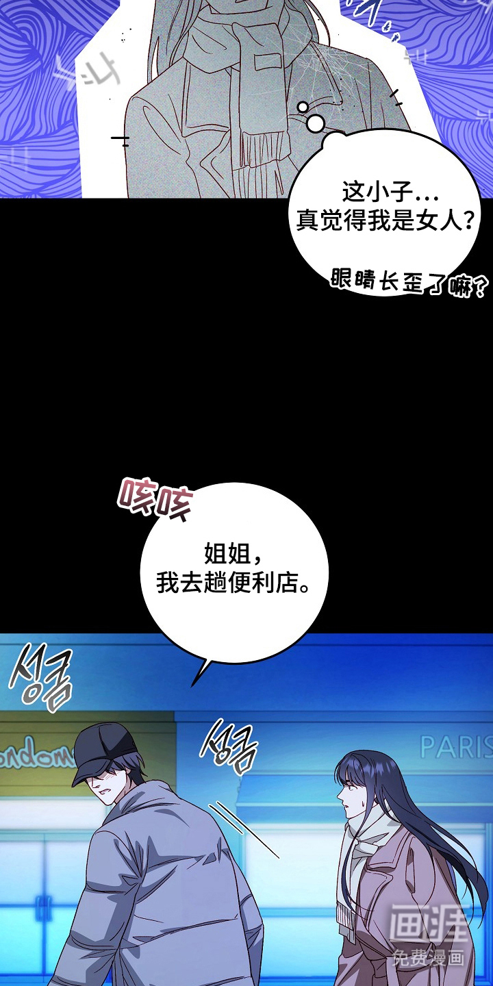 国民男友的秘密 第11话 第14页