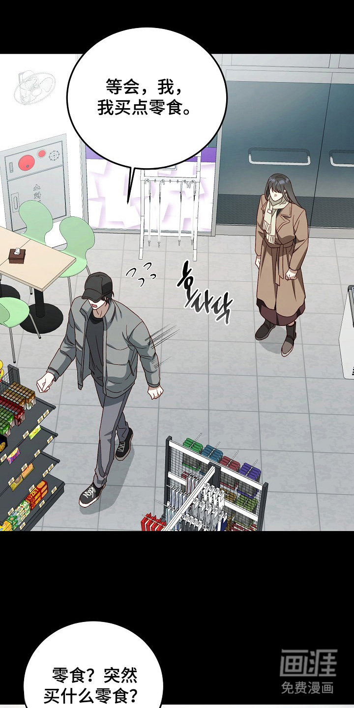 国民男友的秘密 第11话 第16页