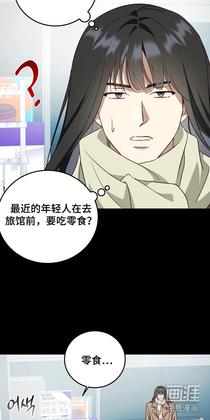 国民男友的秘密 第11话 第17页