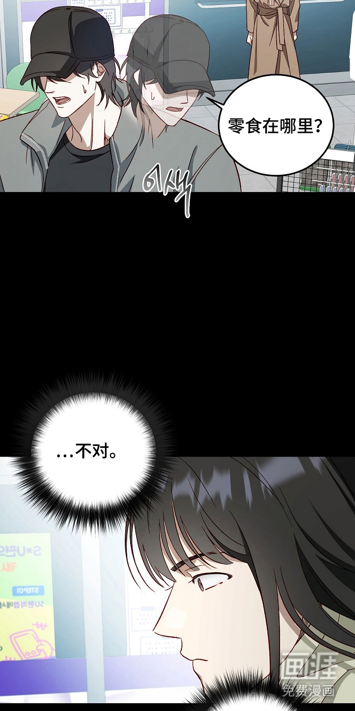 国民男友的秘密 第11话 第18页