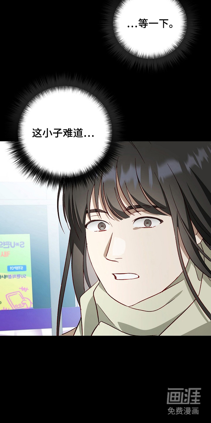 国民男友的秘密 第11话 第19页