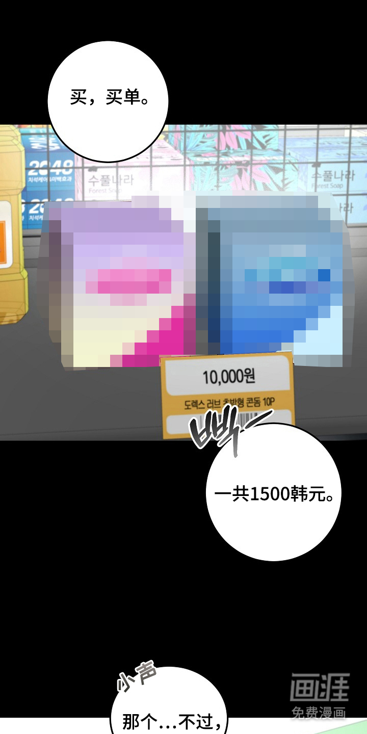 国民男友的秘密 第11话 第20页