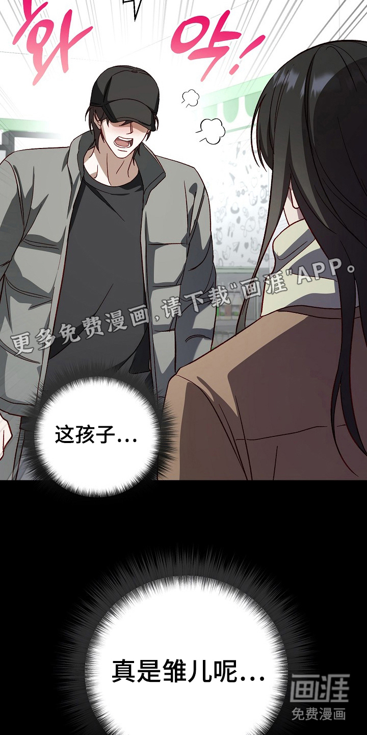 国民男友的秘密 第12话 第1页