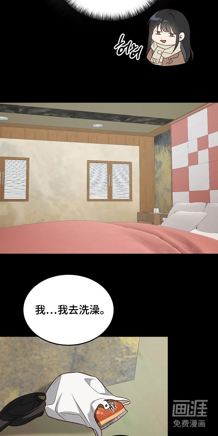 国民男友的秘密 第12话 第2页