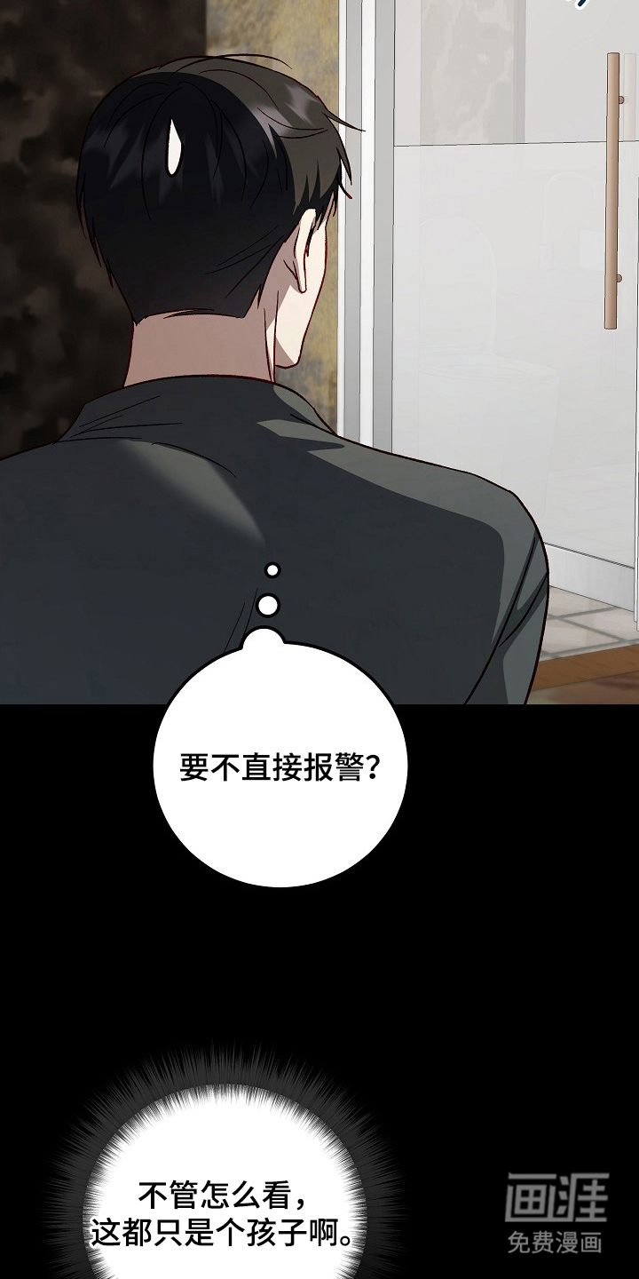 国民男友的秘密 第12话 第6页