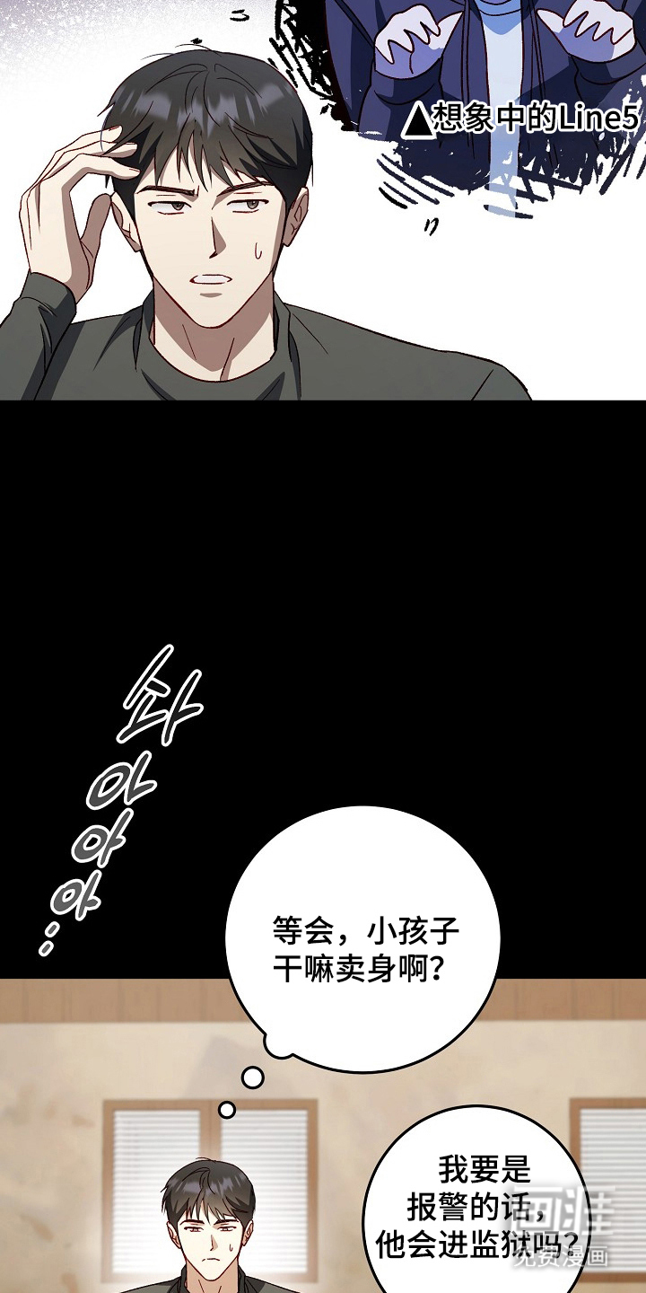 国民男友的秘密 第12话 第8页