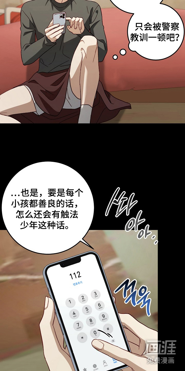 国民男友的秘密 第12话 第9页