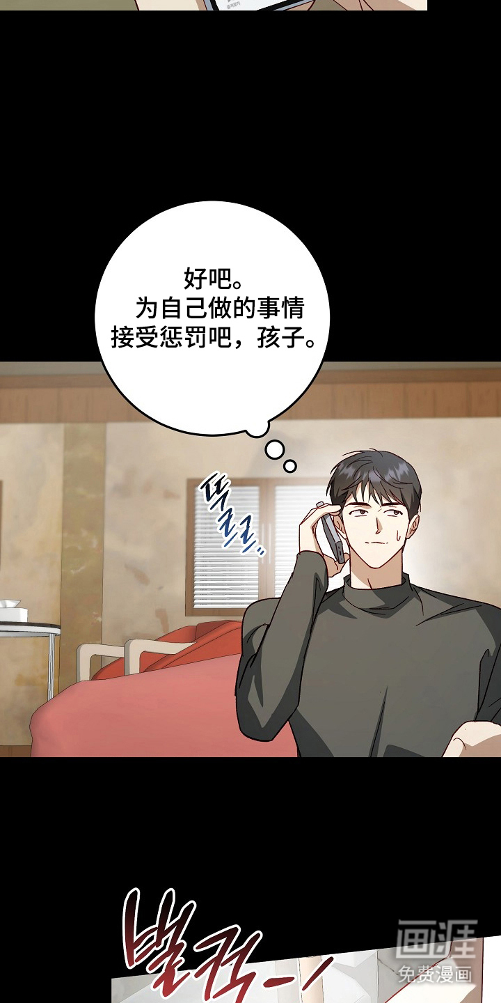 国民男友的秘密 第12话 第10页