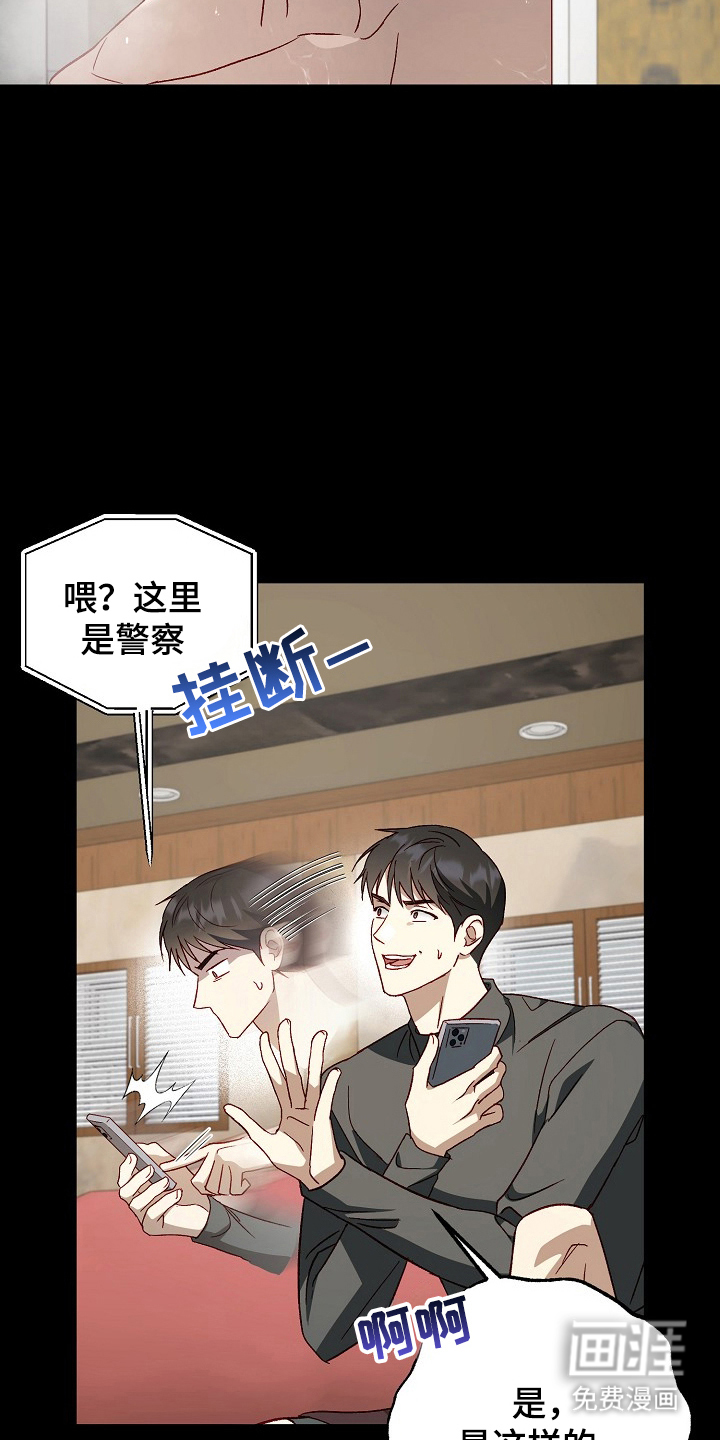 国民男友的秘密 第12话 第17页