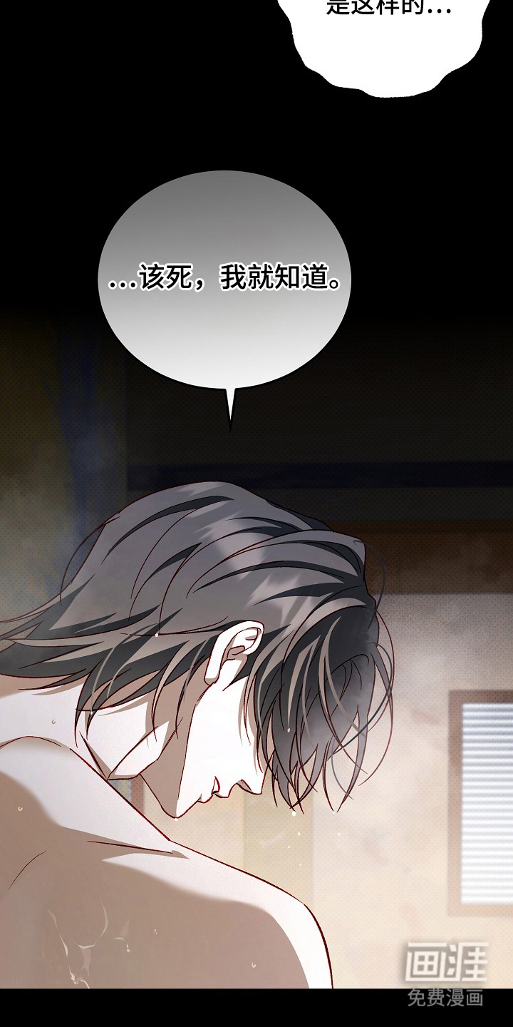 国民男友的秘密 第12话 第18页