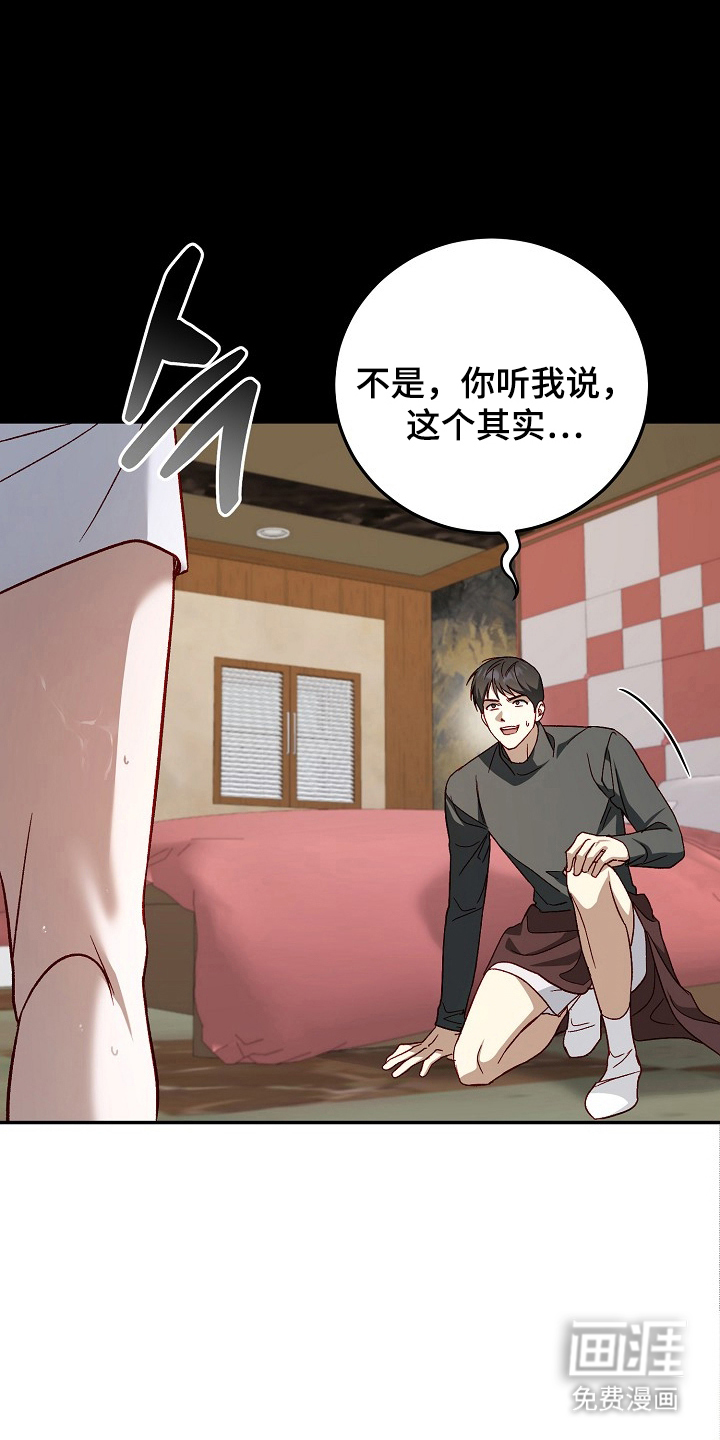 国民男友的秘密 第12话 第19页