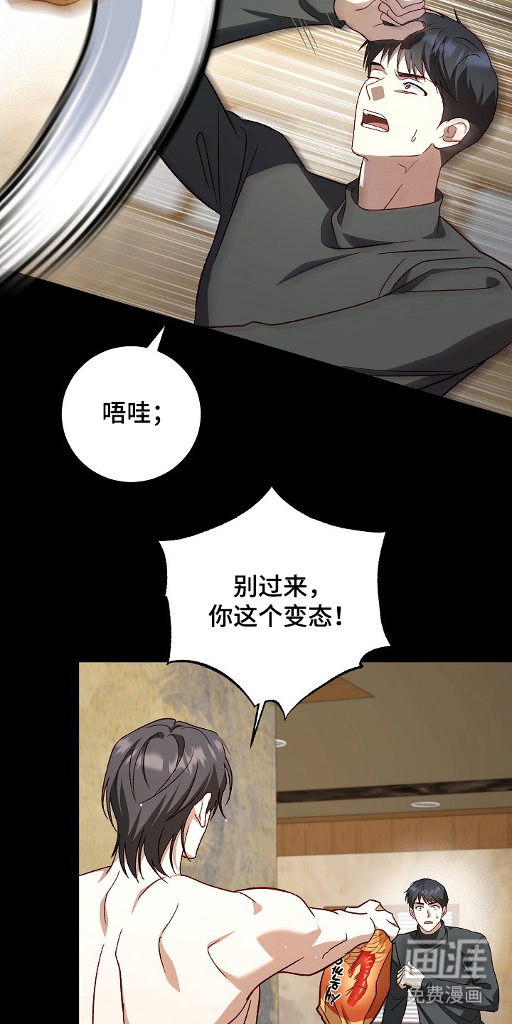 国民男友的秘密 第12话 第22页