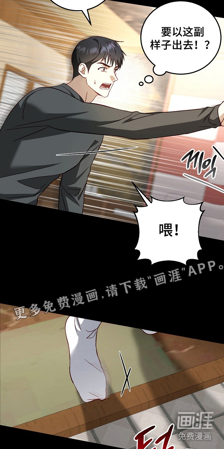 国民男友的秘密 第13话 第1页