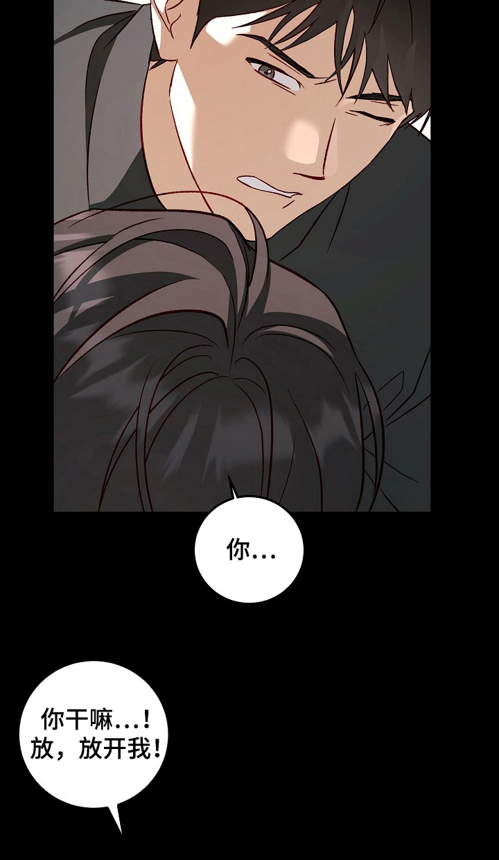 国民男友的秘密 第13话 第8页