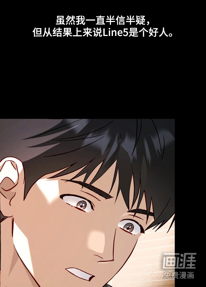 国民男友的秘密 第13话 第9页