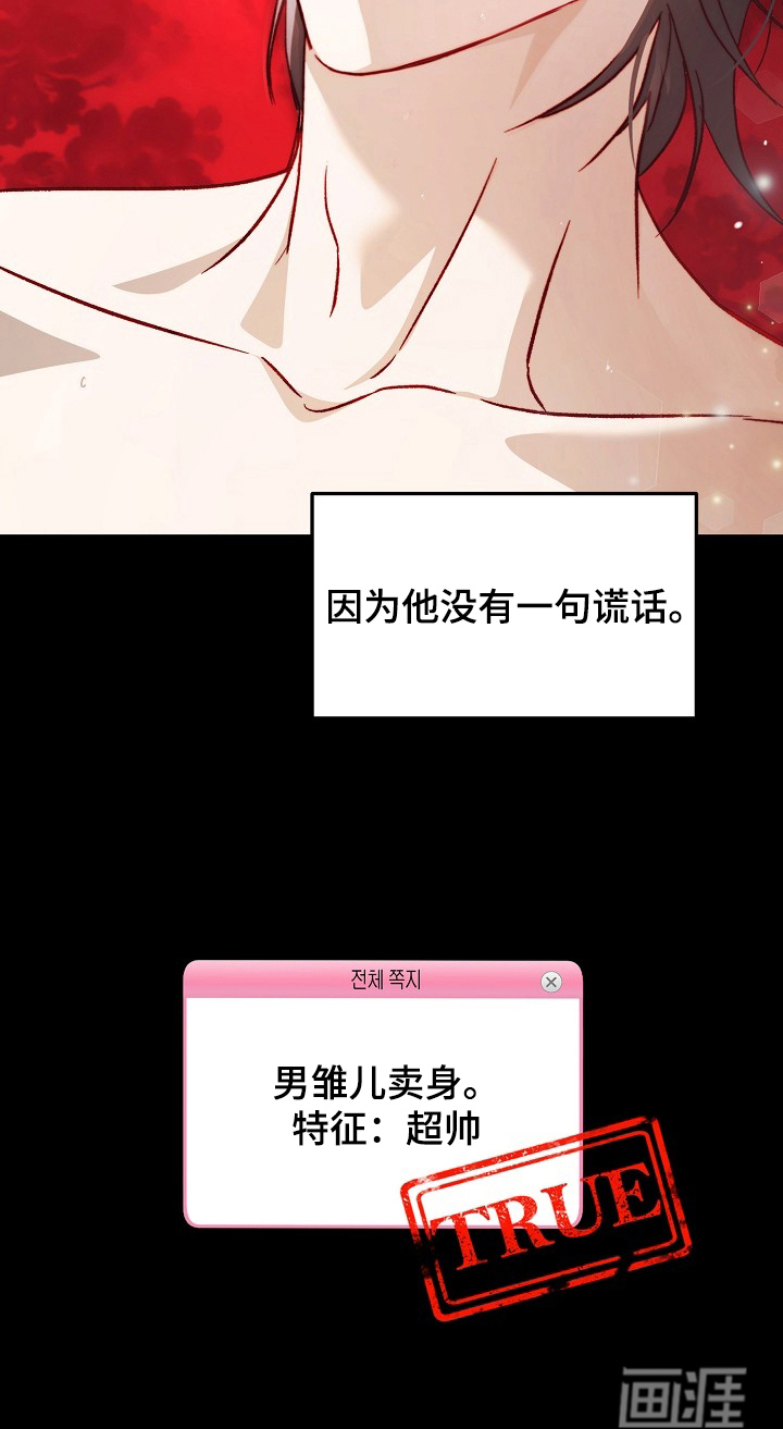 国民男友的秘密 第13话 第12页