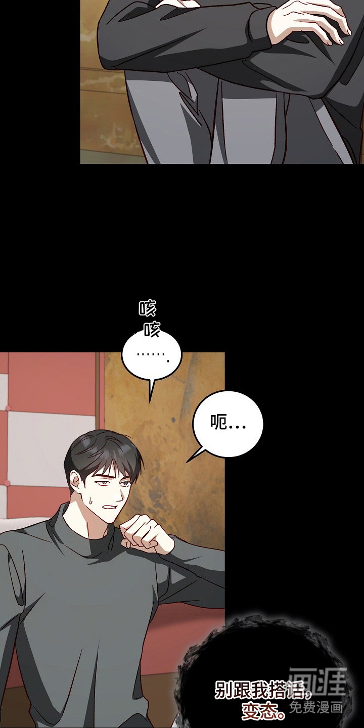 国民男友的秘密 第13话 第15页