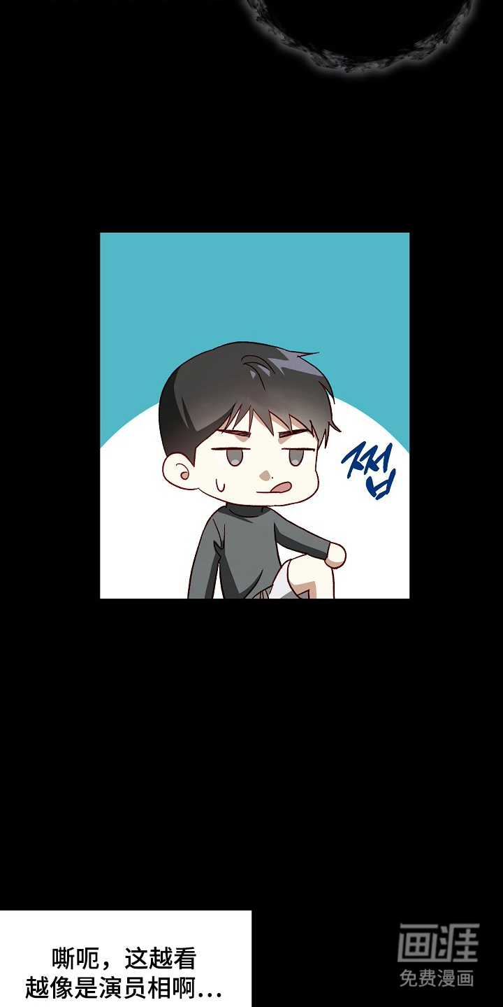 国民男友的秘密 第13话 第16页