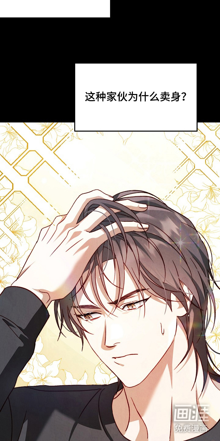 国民男友的秘密 第13话 第17页