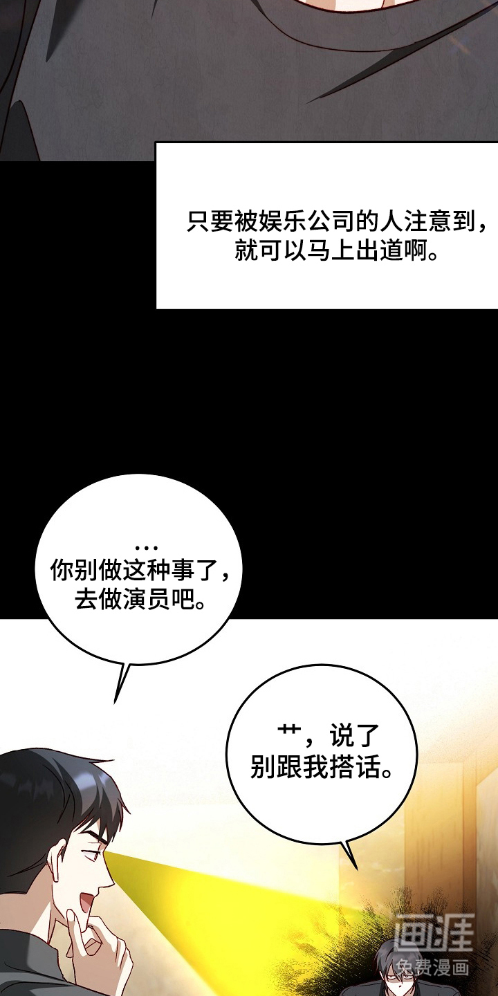 国民男友的秘密 第13话 第18页