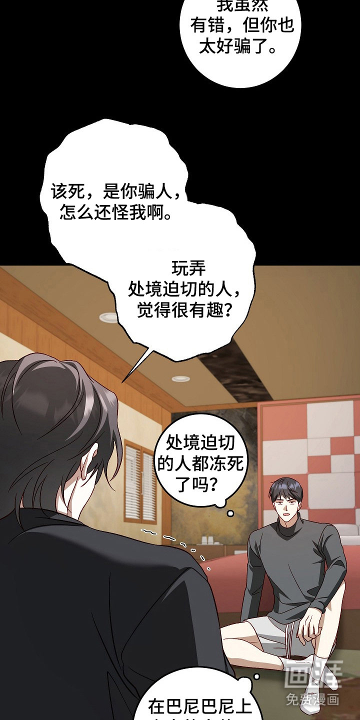 国民男友的秘密 第13话 第21页