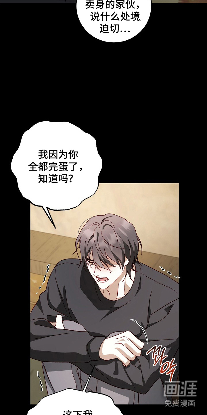 国民男友的秘密 第13话 第22页