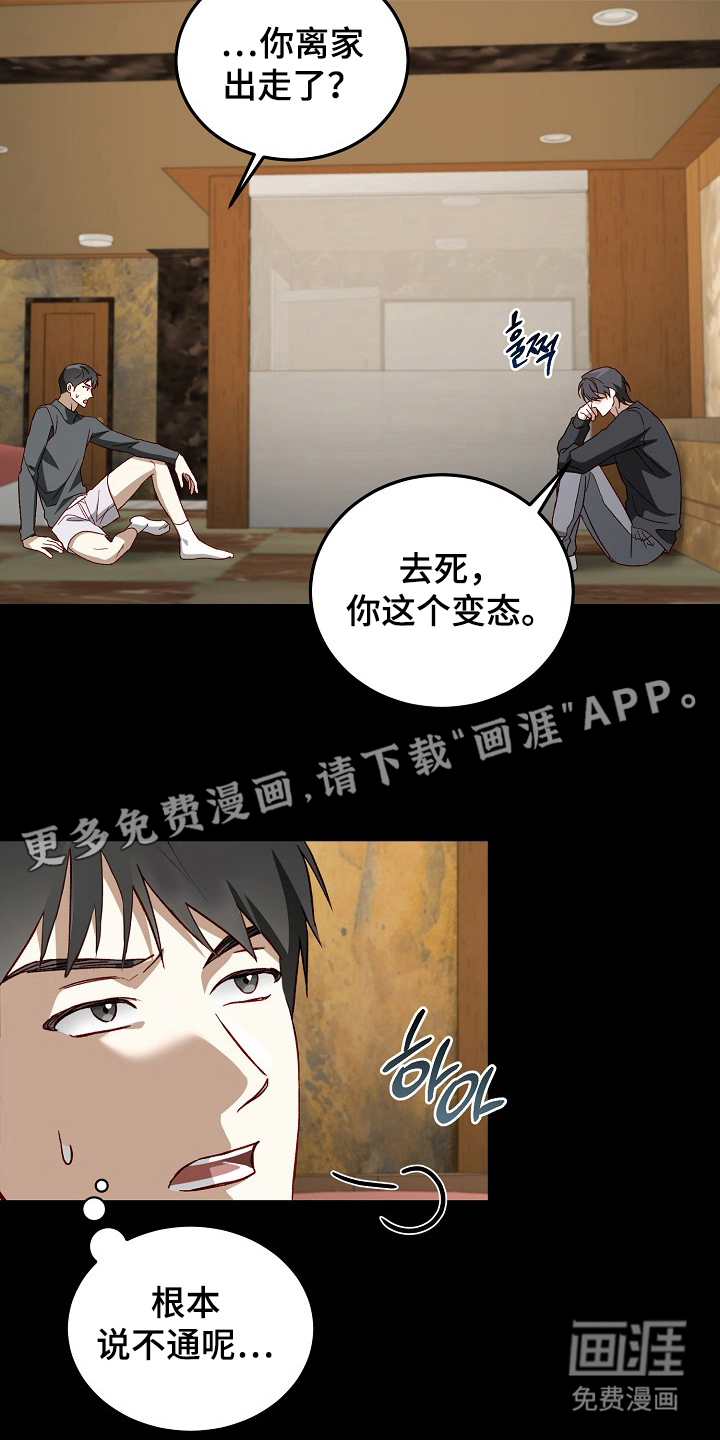 国民男友的秘密 第14话 第1页