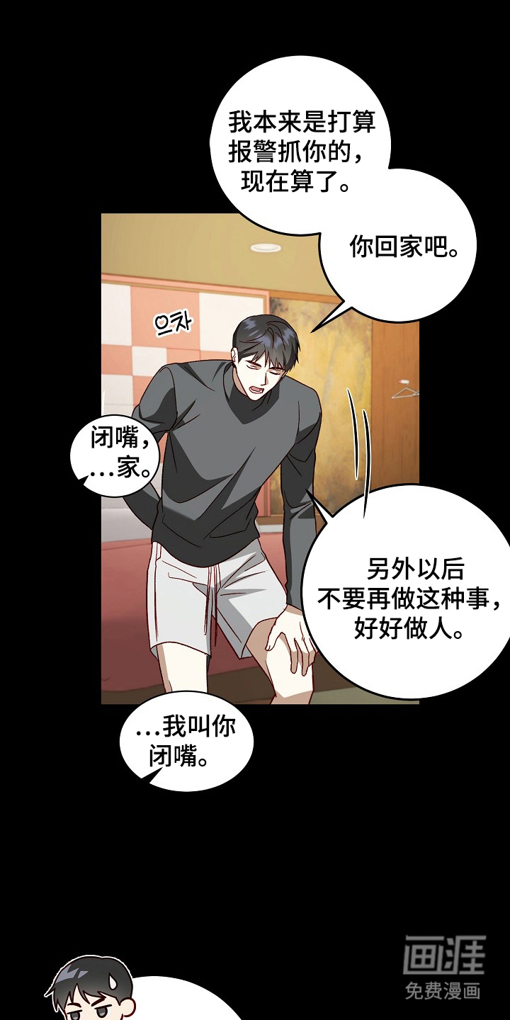 国民男友的秘密 第14话 第2页