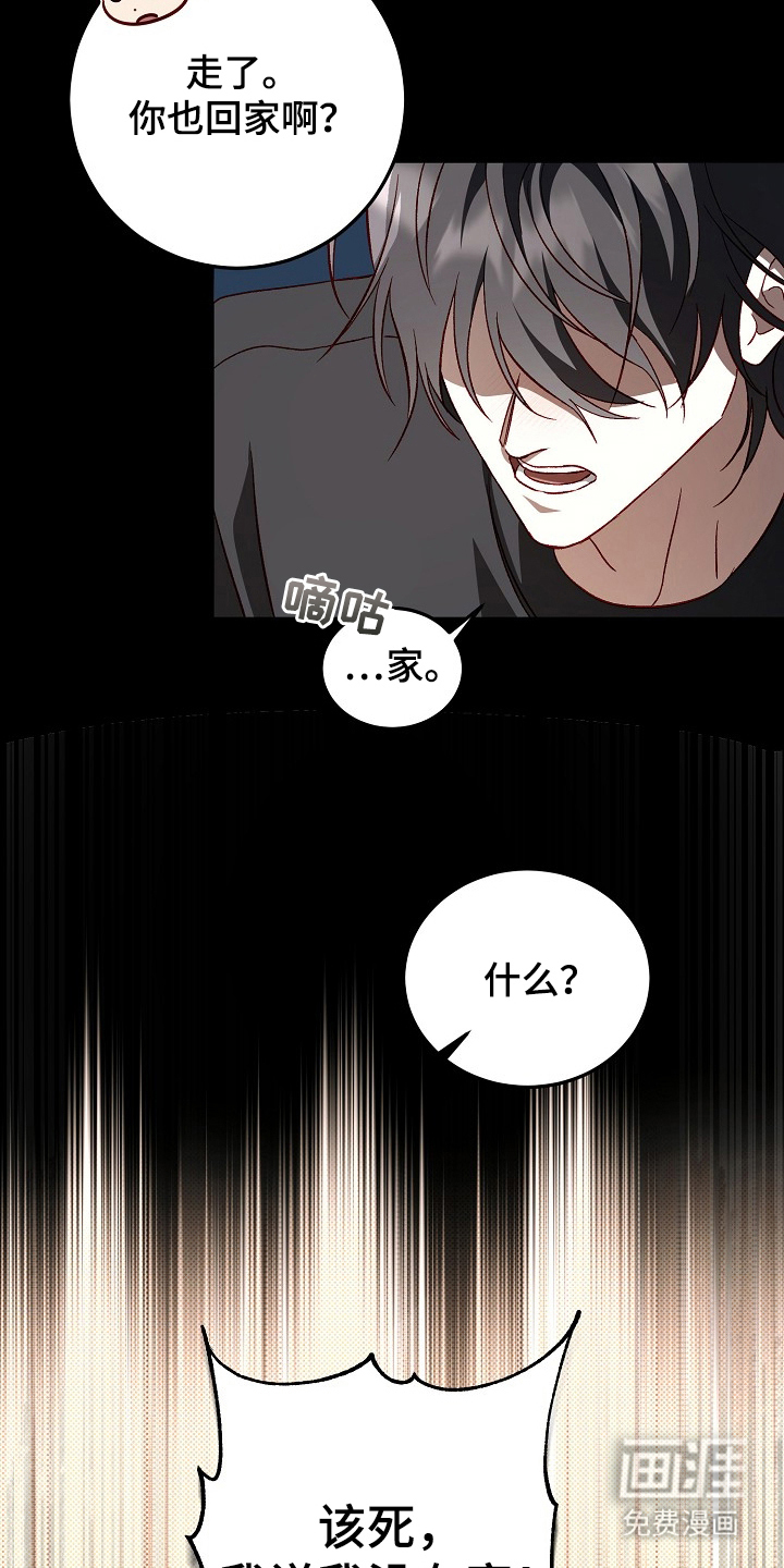 国民男友的秘密 第14话 第3页