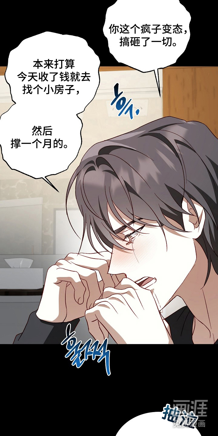 国民男友的秘密 第14话 第6页