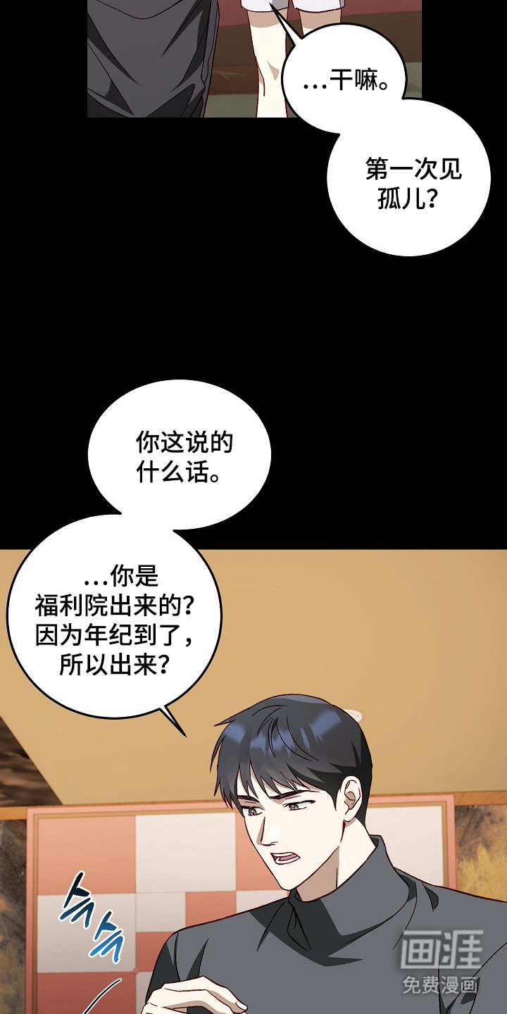 国民男友的秘密 第14话 第9页