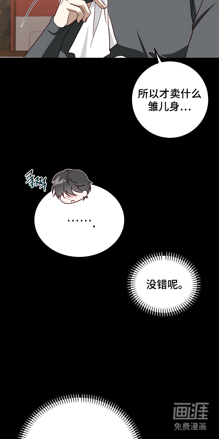 国民男友的秘密 第14话 第10页