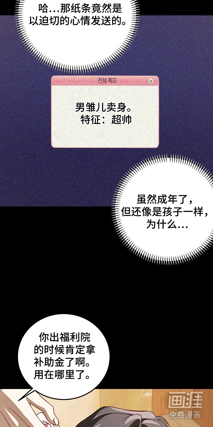 国民男友的秘密 第14话 第11页