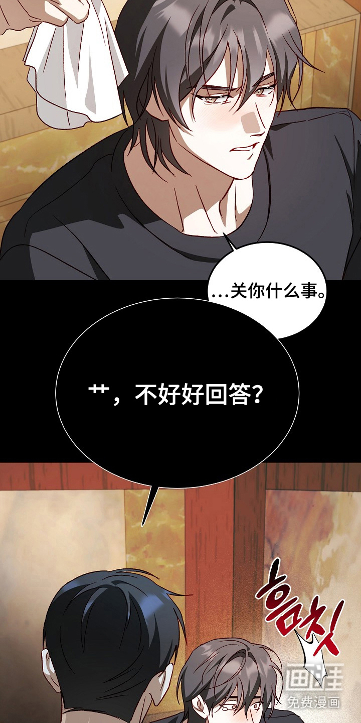 国民男友的秘密 第14话 第12页