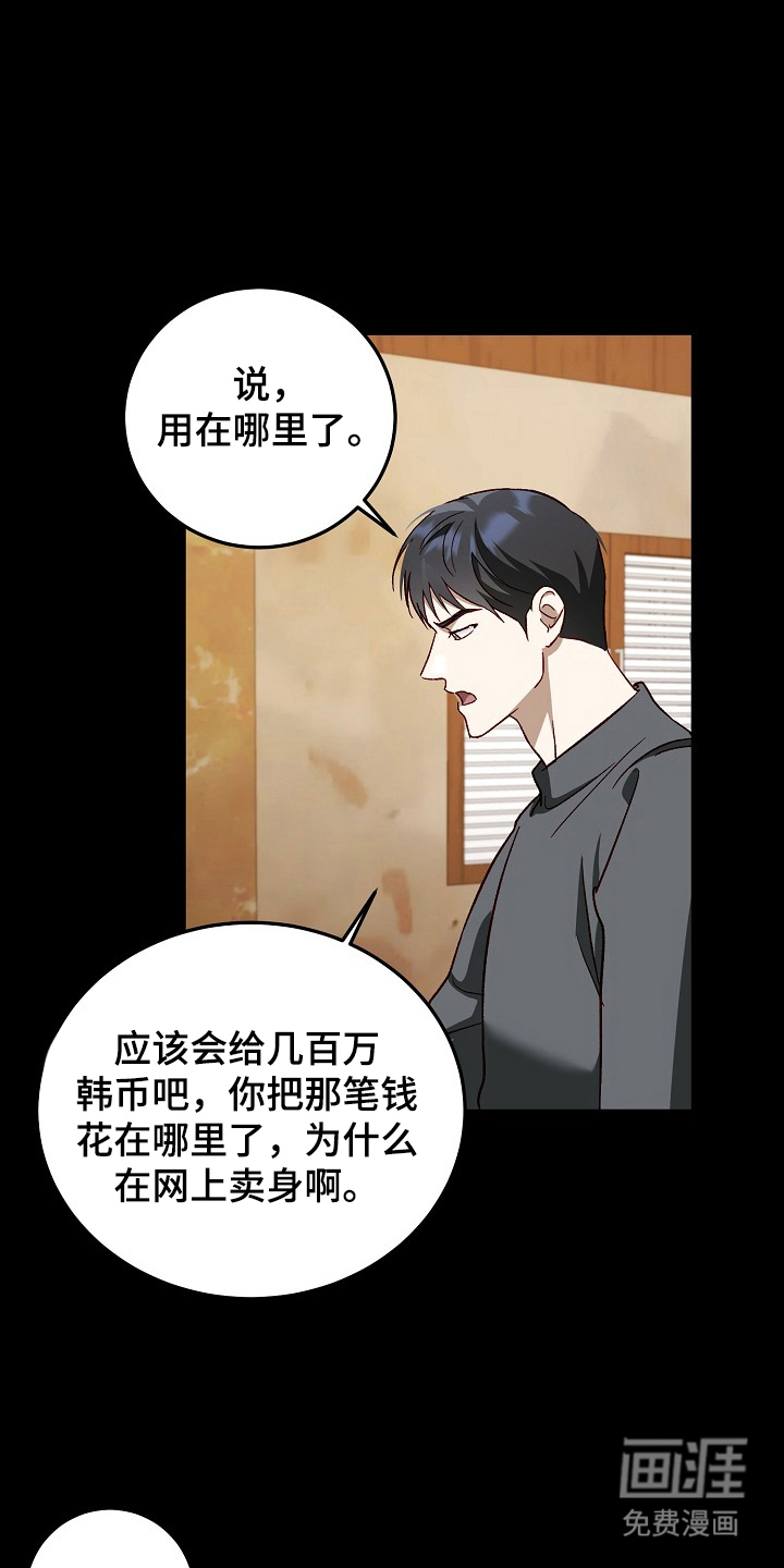 国民男友的秘密 第14话 第14页