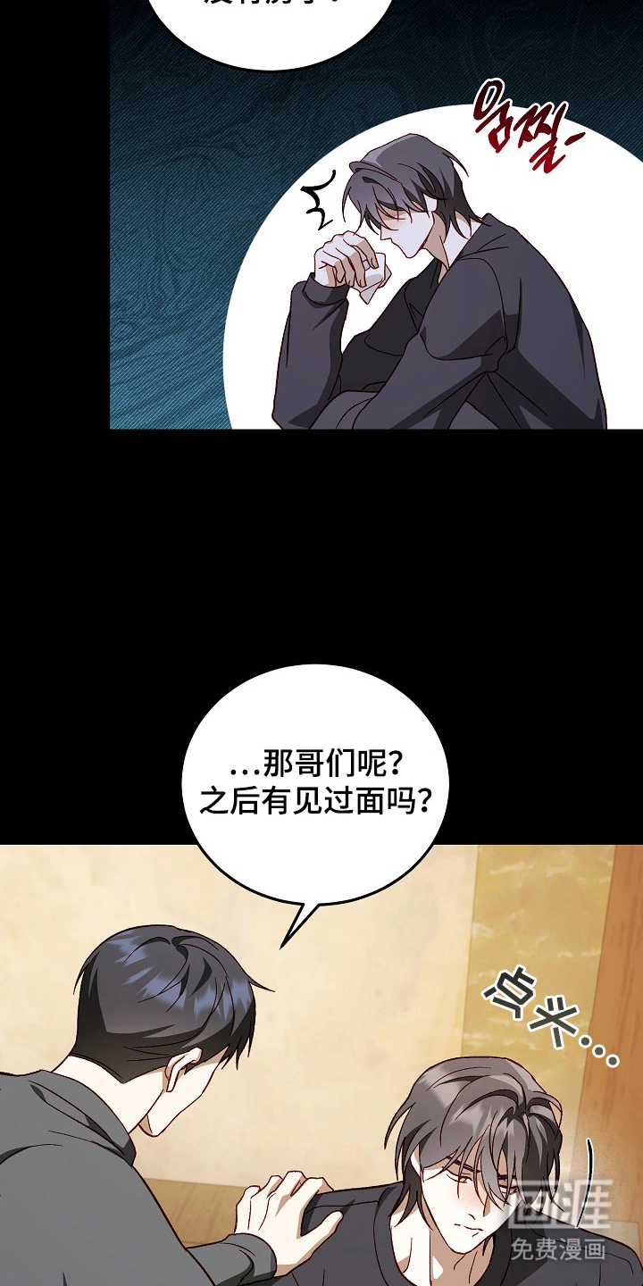 国民男友的秘密 第14话 第16页