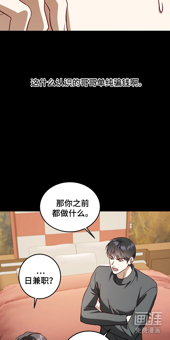 国民男友的秘密 第14话 第19页