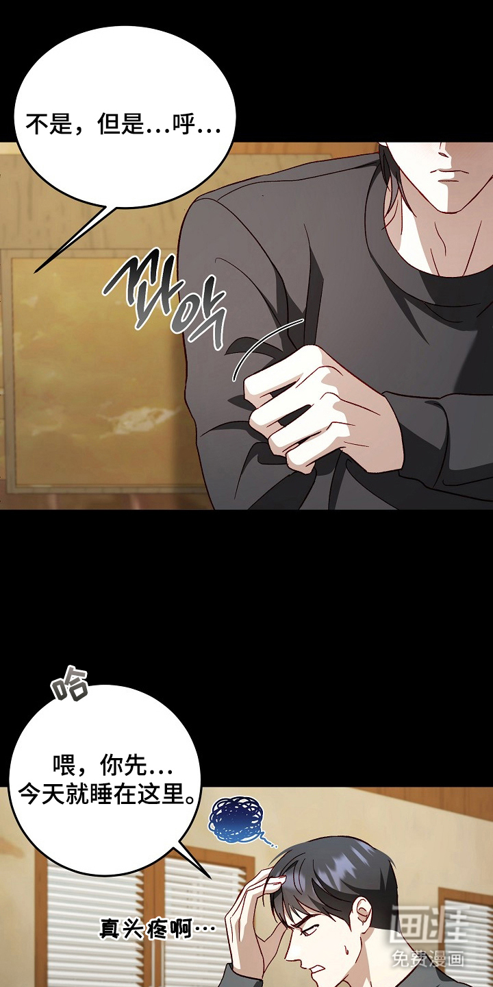 国民男友的秘密 第15话 第0页