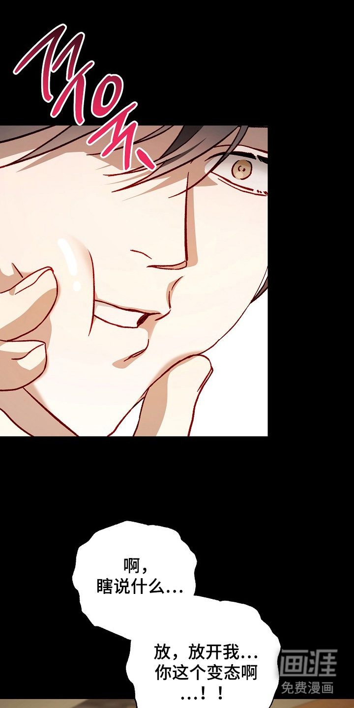 国民男友的秘密 第15话 第9页