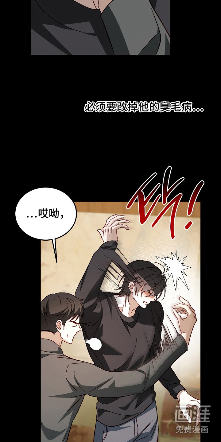 国民男友的秘密 第15话 第18页