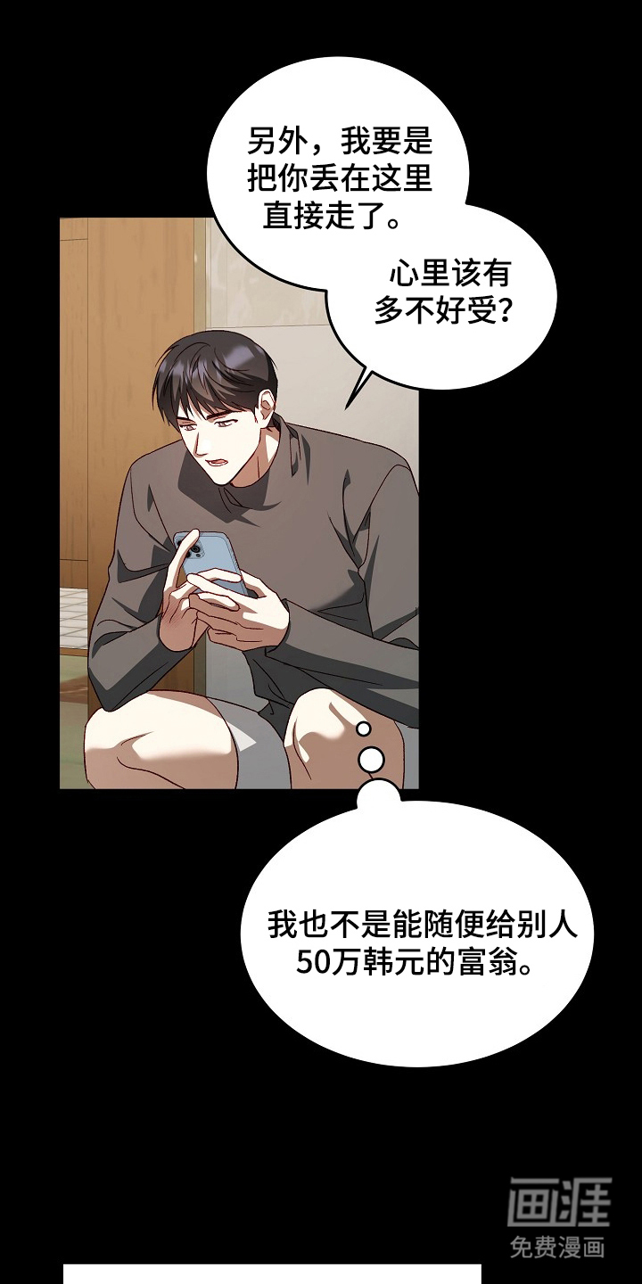 国民男友的秘密 第16话 第0页