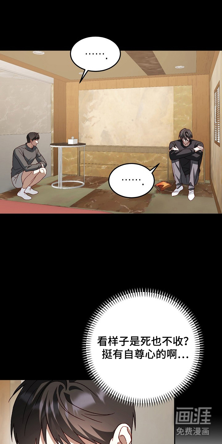 国民男友的秘密 第16话 第2页